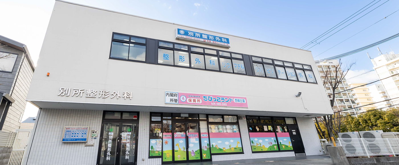 別所整形外科コンサルティング風景
